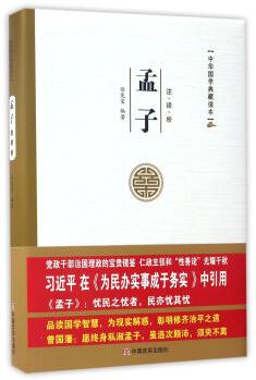 中华国学典藏读本：孟子 商品图0