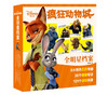 疯狂动物城全明星档案 赠送有声动物科普知识 趣味百科 青少年儿童课外读物 汉字注音 3-10岁儿童绘本书籍 自然科普亲子阅读书籍 商品缩略图5