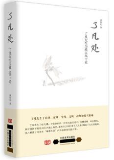 了凡处：了凡先生为政五风十论 商品图0