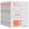 新中国70年优秀文学作品文库·中篇小说卷（套装共7册） 不同代际优秀作家作品集锦，莫言、孙犁、陈忠实、周梅森、王小波 商品缩略图0