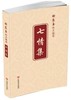 七情集——回良yu散文随笔（家国情怀，平民情感） 商品缩略图0