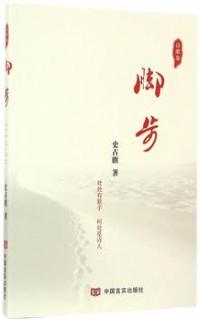 脚步（史占旗诗歌集） 商品图0
