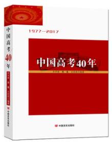 中国高考40年 商品图0