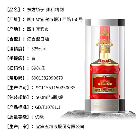 东方娇子-柔和精制浓香型白酒52度 商品图4