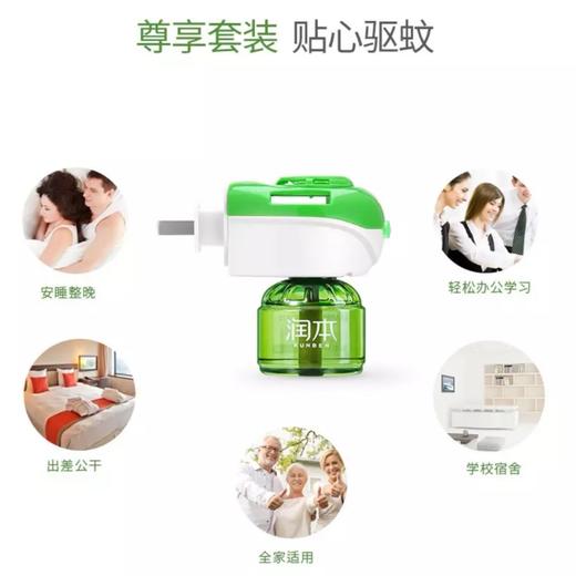 【润本】蚊香液驱蚊器 | 无味无香·母婴适用 | 长效驱蚊180晚 | 静音不扰眠 | 佛山南海罗村超市 商品图4