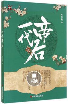 一代帝后 商品图0