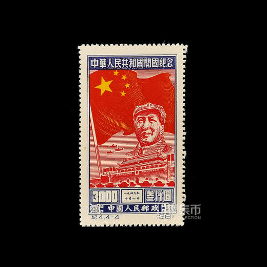 【老精稀】1949年开国纪念套票 封装版 商品图6