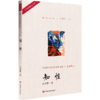 知性（陕西省作协副主席著，曾获冰心散文奖等；地域文化浓郁、语言大胆瑰丽的文化随笔集） 商品缩略图0