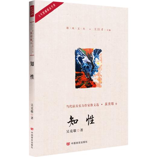 知性（陕西省作协副主席著，曾获冰心散文奖等；地域文化浓郁、语言大胆瑰丽的文化随笔集） 商品图0