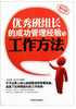 班组长的成功管理经验与工作方法 商品缩略图0