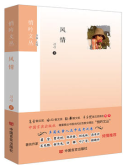 风情 悄吟文丛 著名作家莫言、贾平凹、邱华栋、刘兆林、马步升、王兆胜、谢大光、许辉、叶广苓、杨晓升倾情推荐。