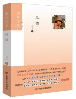 风情 悄吟文丛 著名作家莫言、贾平凹、邱华栋、刘兆林、马步升、王兆胜、谢大光、许辉、叶广苓、杨晓升倾情推荐。 商品图0