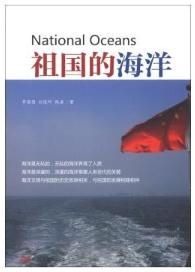 祖国的海洋（货号：A5) 商品图0