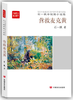 营救麦克黄：石一枫中短篇小说选（人民文学新人奖、百花文学奖、郁达夫小说奖中篇小说提名奖得主 商品缩略图0