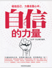 自信的力量 商品缩略图0