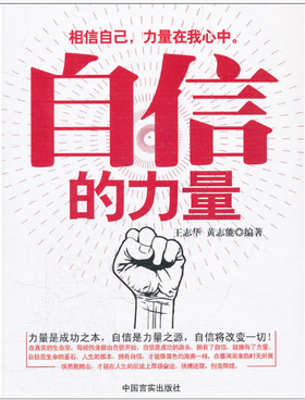 自信的力量