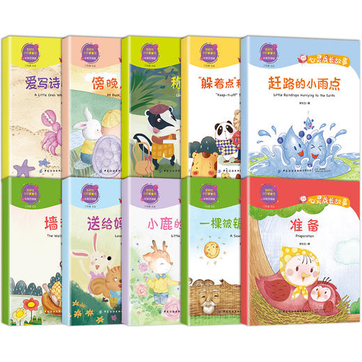张秋生小巴掌童话中英双语版：心灵成长故事（全10册） 商品图3