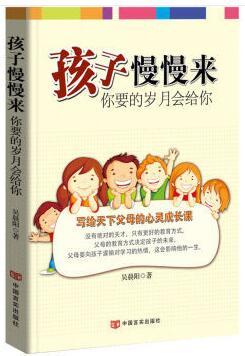 孩子慢慢来，你要的岁月会给你