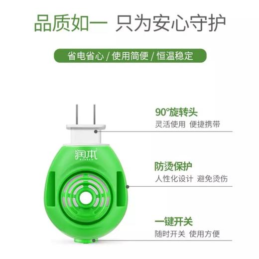 【润本】蚊香液驱蚊器 | 无味无香·母婴适用 | 长效驱蚊180晚 | 静音不扰眠 | 佛山南海罗村超市 商品图1