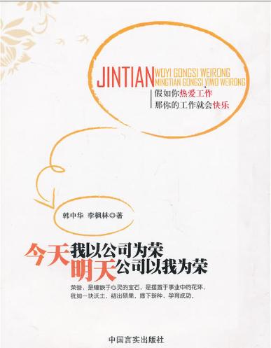 今天我以公司为荣，明天公司以我为荣 商品图0