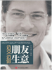 边交朋友，边做生意 商品缩略图0