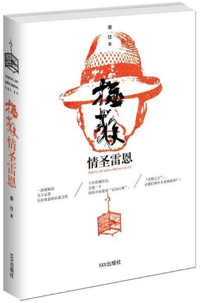 拯救情圣雷恩 商品图0