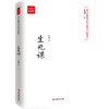 生死课（作品散见《人民文学》《作品与争鸣》《小说选刊》，采用回忆式视角来陈述关于爱情、亲情的伤感故事） 商品缩略图0