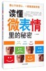 读懂微表情里的秘密 商品缩略图0
