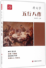 “特文学”系列《五行八作》 商品缩略图0