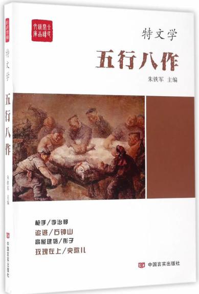 “特文学”系列《五行八作》 商品图0