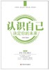 认识自己，决定你的未来 商品缩略图0