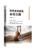 你所走的都是必经之路 商品缩略图0