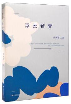 浮云若梦 商品图0
