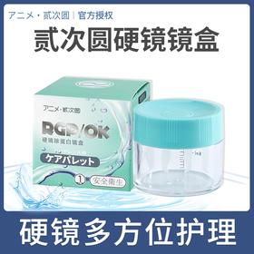 贰次圆硬性隐形角膜塑形镜美尼康OK镜除蛋白镜盒吸棒储存RGP浸泡