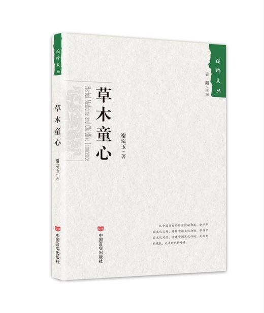 草木童心 商品图0