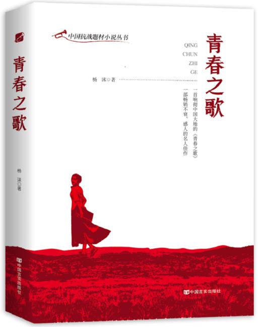 青春之歌 商品图0