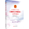 十三届全国人大二次会议《政府工作报告》大学生读本（国务院研究室和教育部思政司共同编写，动漫图文并茂，考研/公务员必备） 商品缩略图0