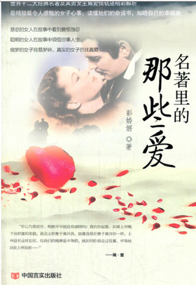 名著里的那些爱