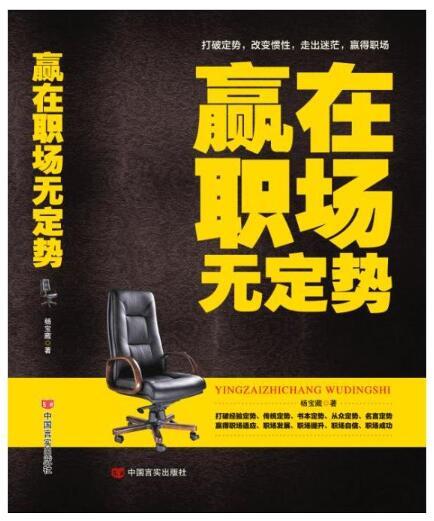 赢在职场无定势 商品图0