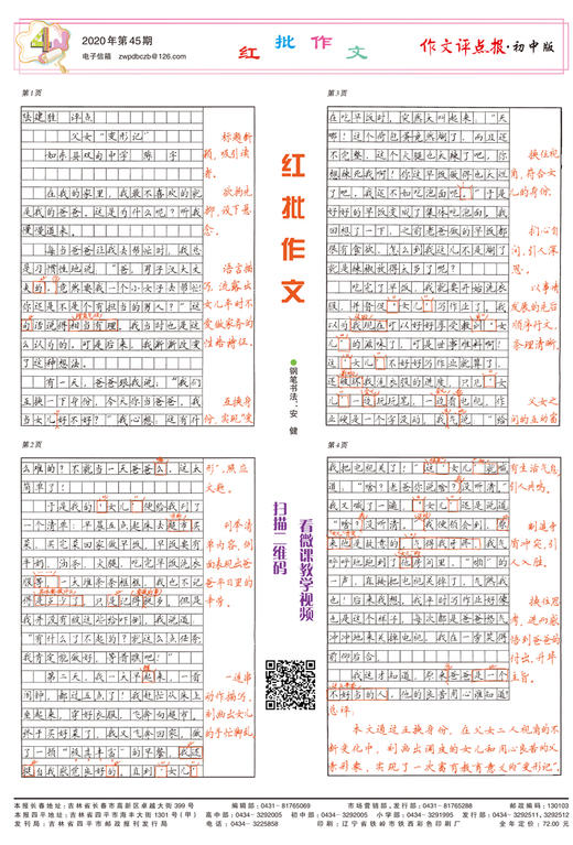 【作文评点报】2020年下半年初中版合订本 商品图3