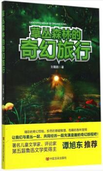 草丛森林的奇幻旅行 商品图0