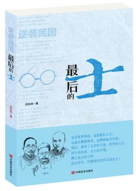 逆袭民国：最后的士