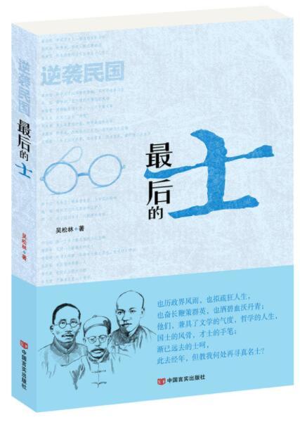 逆袭民国：最后的士 商品图0