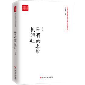 所有的上帝长羽毛