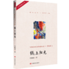 纸上阳光 （集中展示改革开放40年来中国当代zui-ju实力作家心路历程和文学生涯） 商品缩略图0