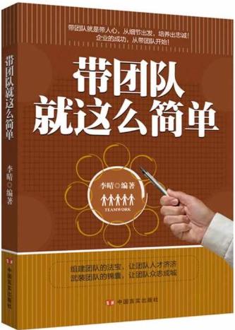 带团队就这么简单 商品图0