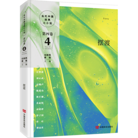 摆渡 集新中国70年来小小说创作大成，汪曾祺、刘心武、高晓声、陈建功，70年国家建设的发展