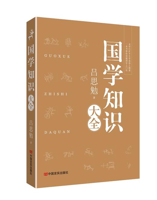 国学知识大全 商品图0