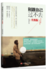 别跟自己过不去：升级版（善待自己，拥有健康心理！畅销过万册的《别跟自己过不去》升级版，更生动，更有趣，更全面！） 商品缩略图0