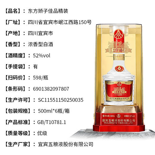 东方娇子佳品精装浓香型白酒52度 商品图3